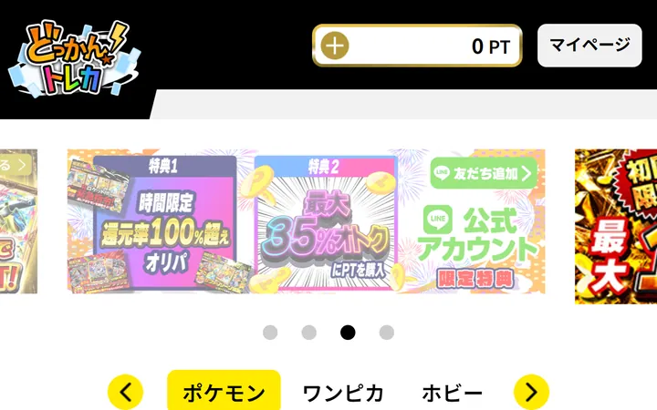 どっかん!トレカのトップ画面。ポケカ・ワンピのオリパが並ぶ