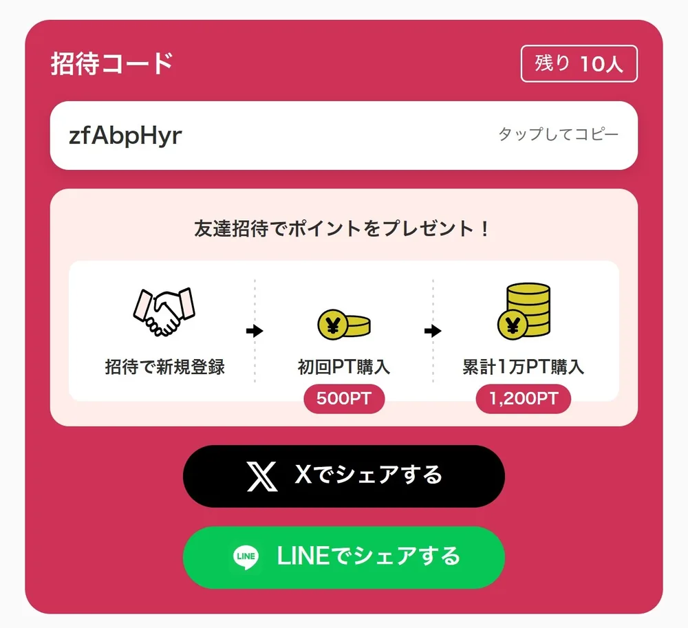 DOPA!の招待コード・クーポン入力画面
