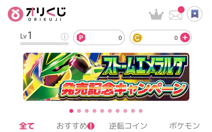 オリくじのトップ画面。無料ガチャや24時間限定オリパの表示