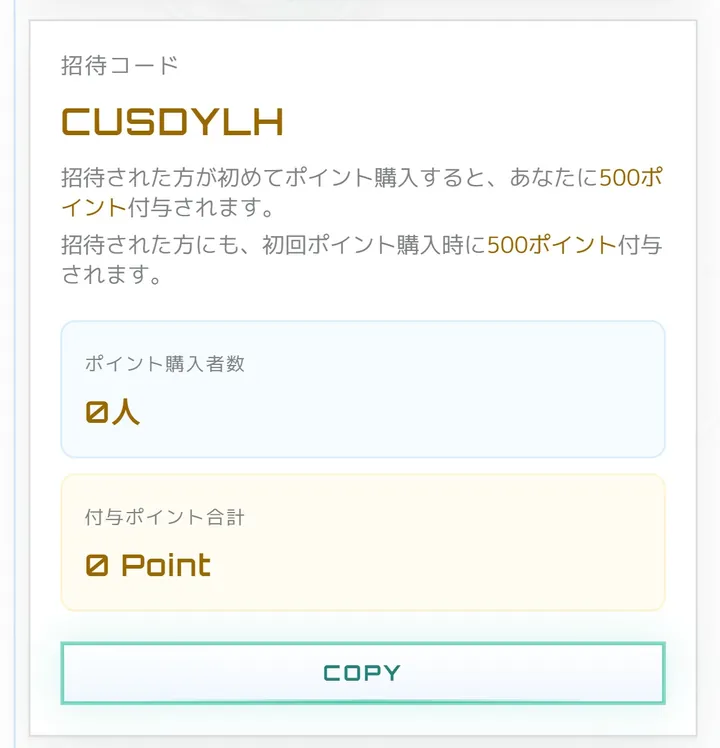 オリパフリークスの招待コード画面