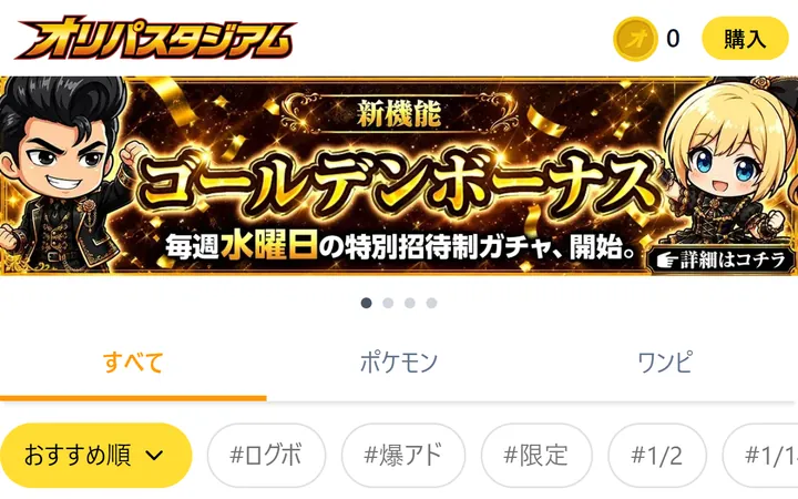 オリスタのトップ画面。ポケカのオリパが並ぶ