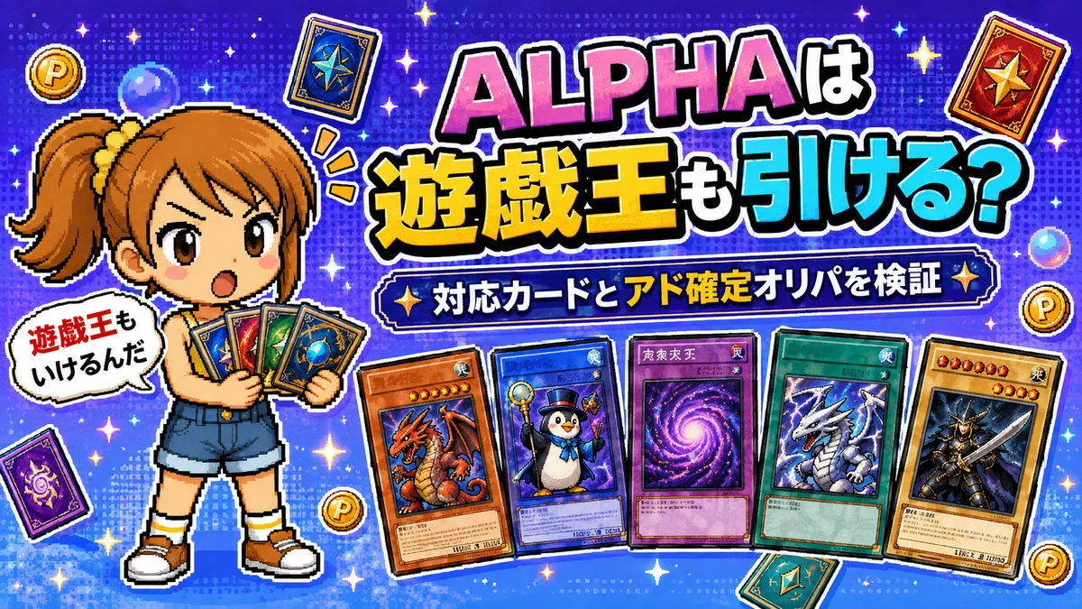 ALPHAの対応カードを検証するレイナ（オリパパークのキャラ）