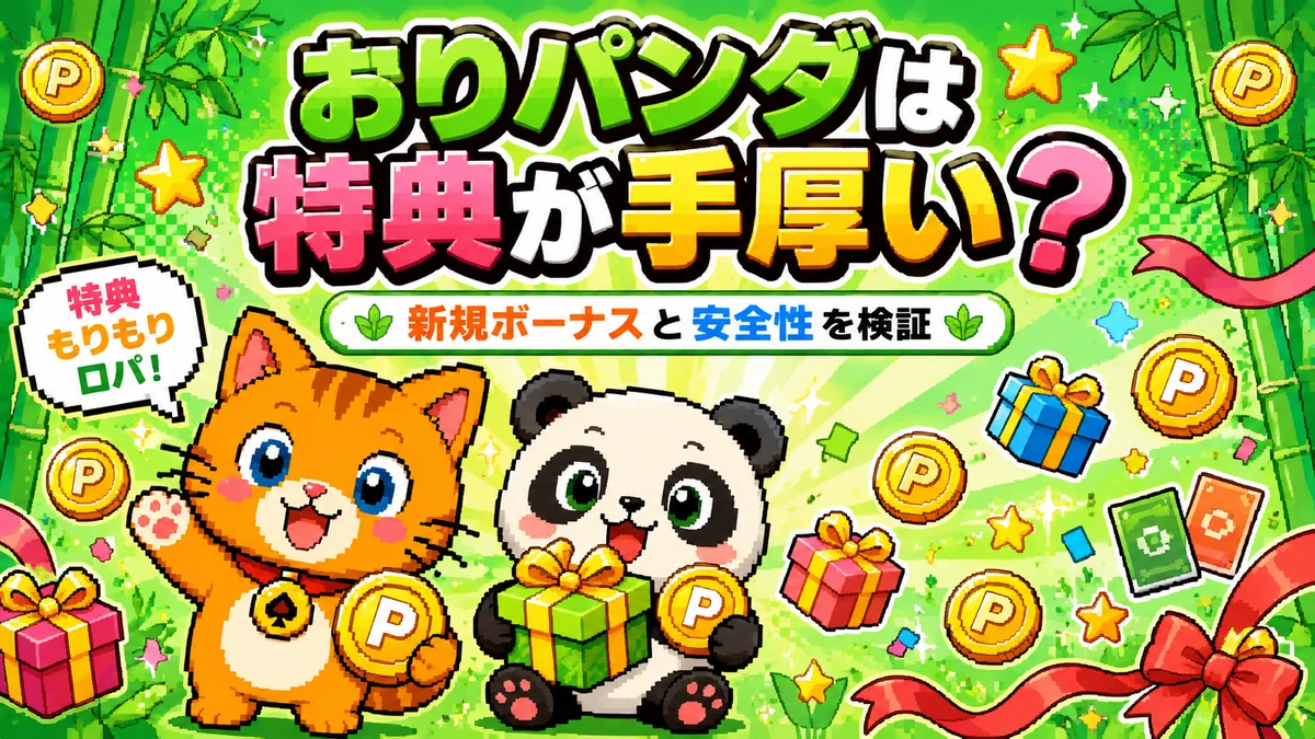 おりパンダの新規特典を検証するニャロパ（オリパパークのキャラ）