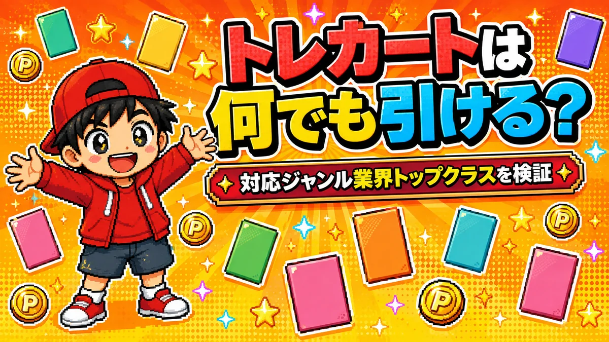 トレカートの対応ジャンルの多さに驚くオリタ（オリパパークのキャラ）